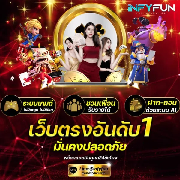 infyfun