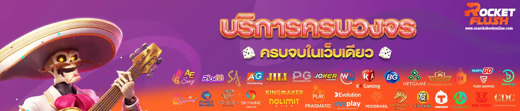 rocketflush